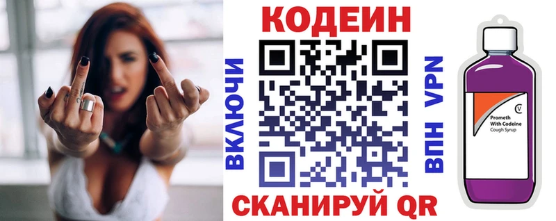 Кодеиновый сироп Lean напиток Lean (лин)  Красноармейск 
